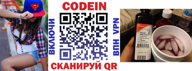 Кодеин Purple Drank  Купить закладки  Кингисепп 